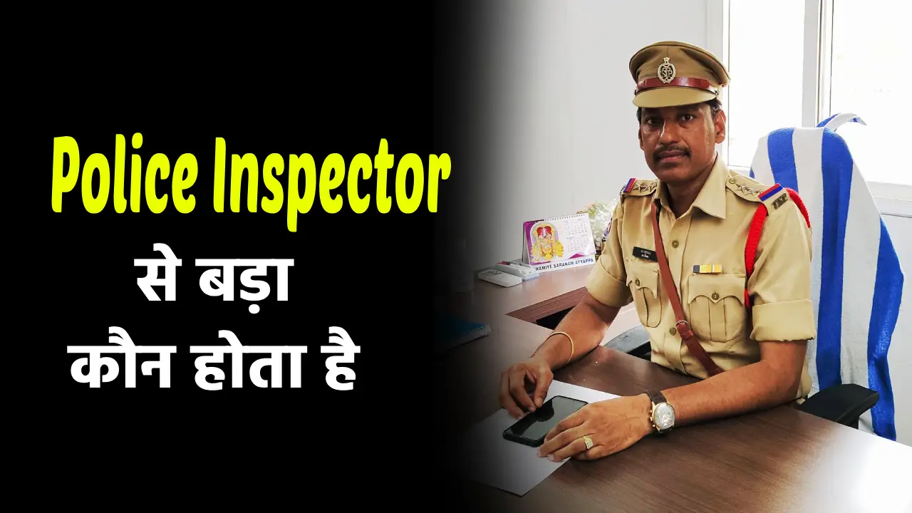 Inspector se bada kaun hota hai