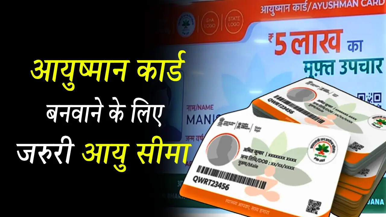 aayushman card age limit