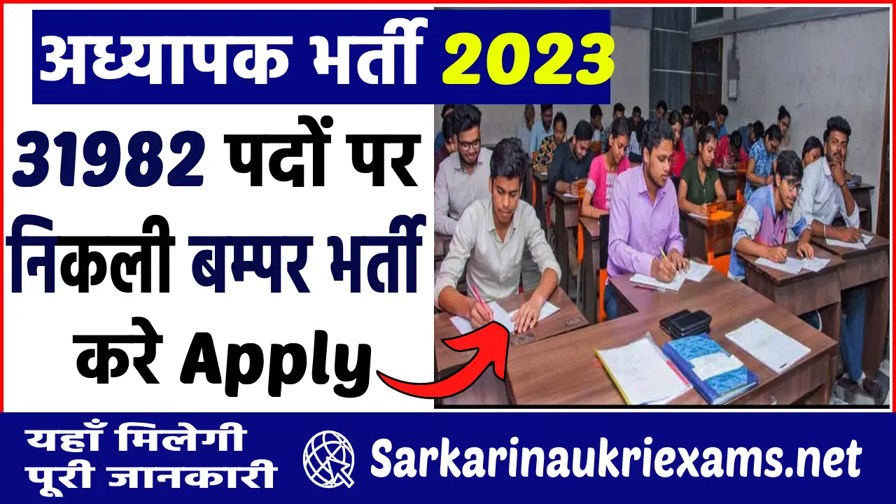 Bihar teacher bharti