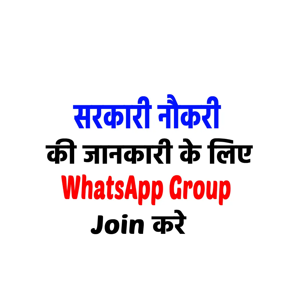 whatsapp group for government job