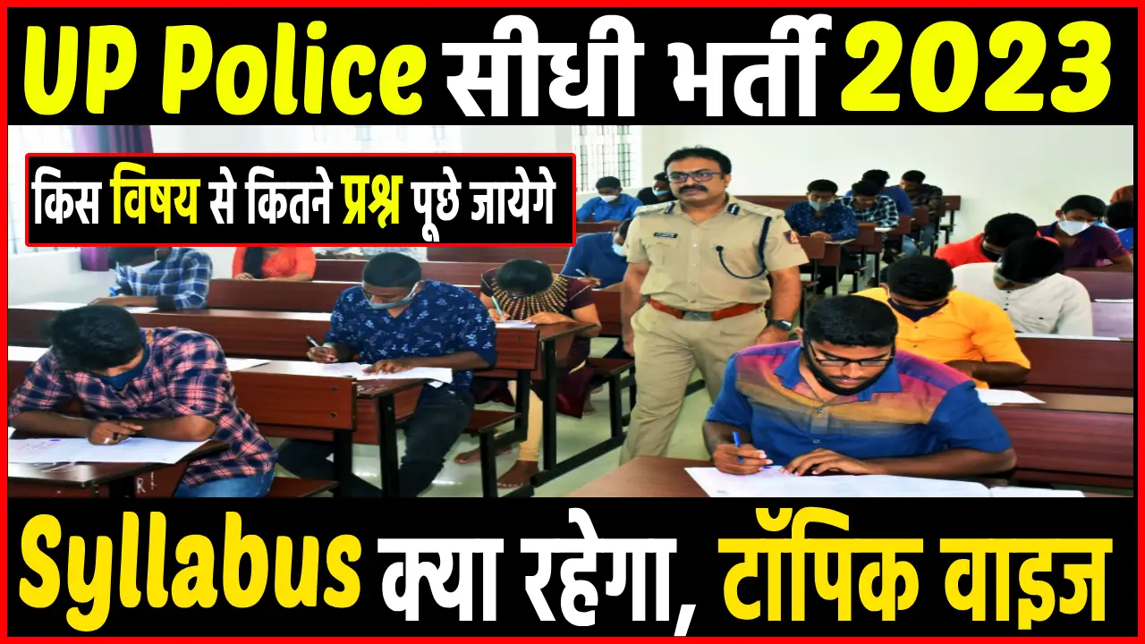 up police bharti syllabus 2023
