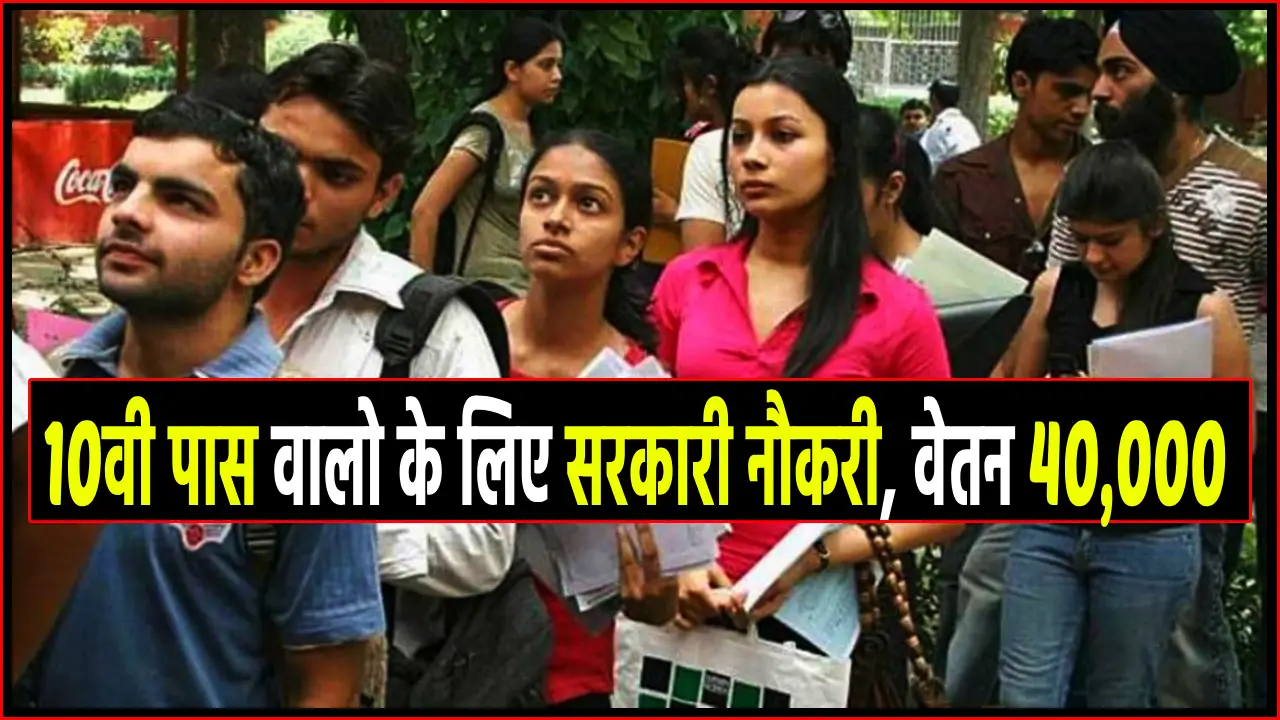 10th paas government job