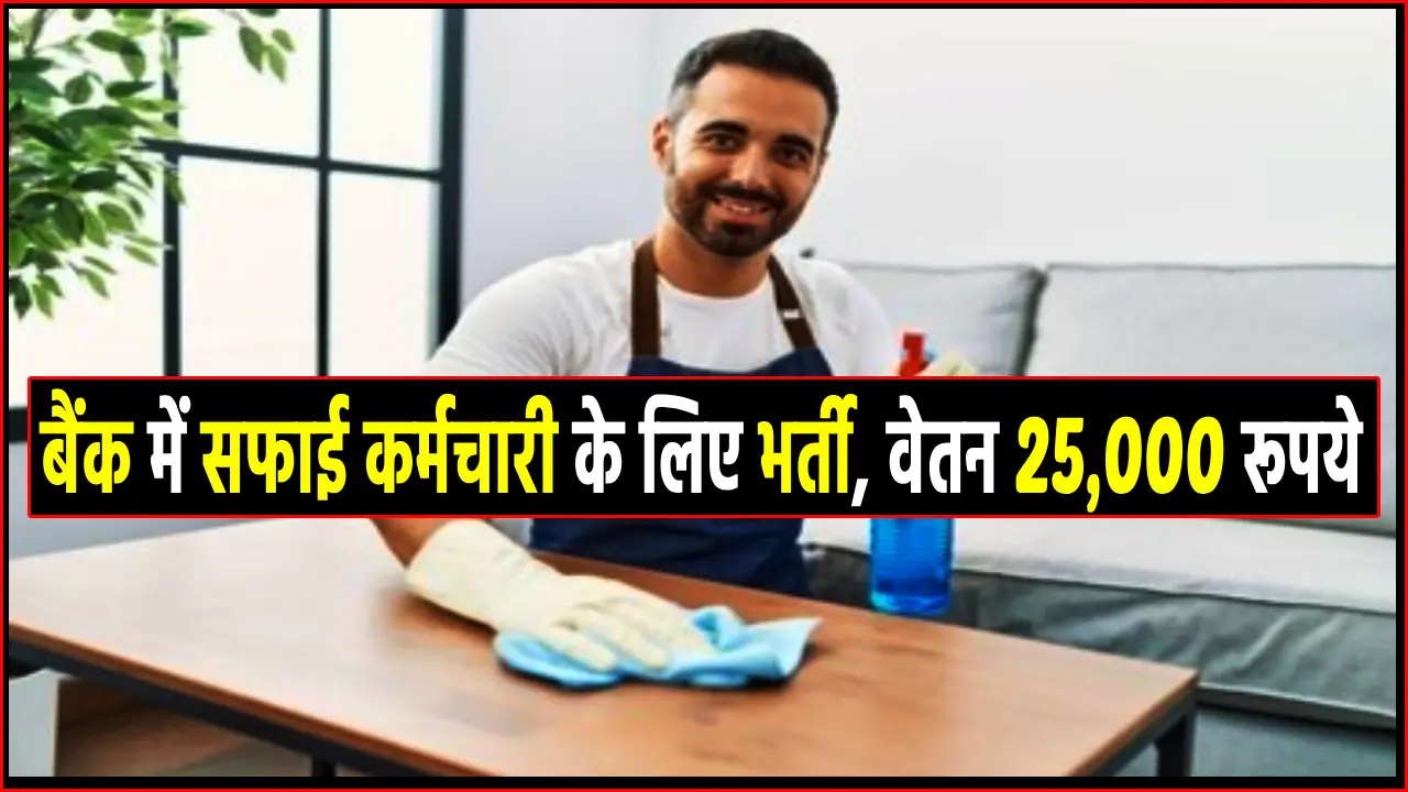 central bank of india safai karmchari