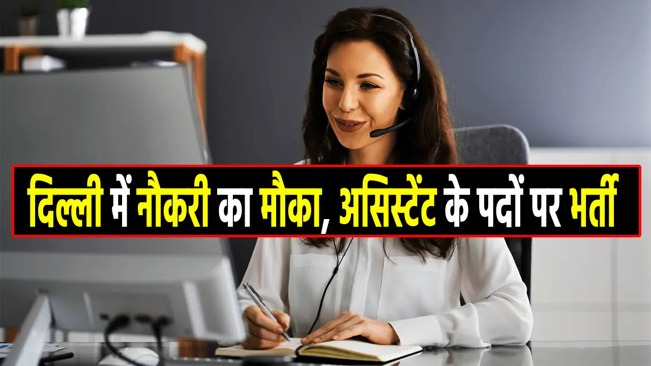 delhi assistant bharti