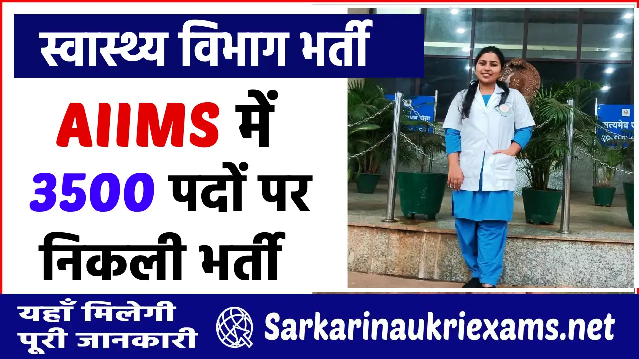 Aiims nursing officer bharti