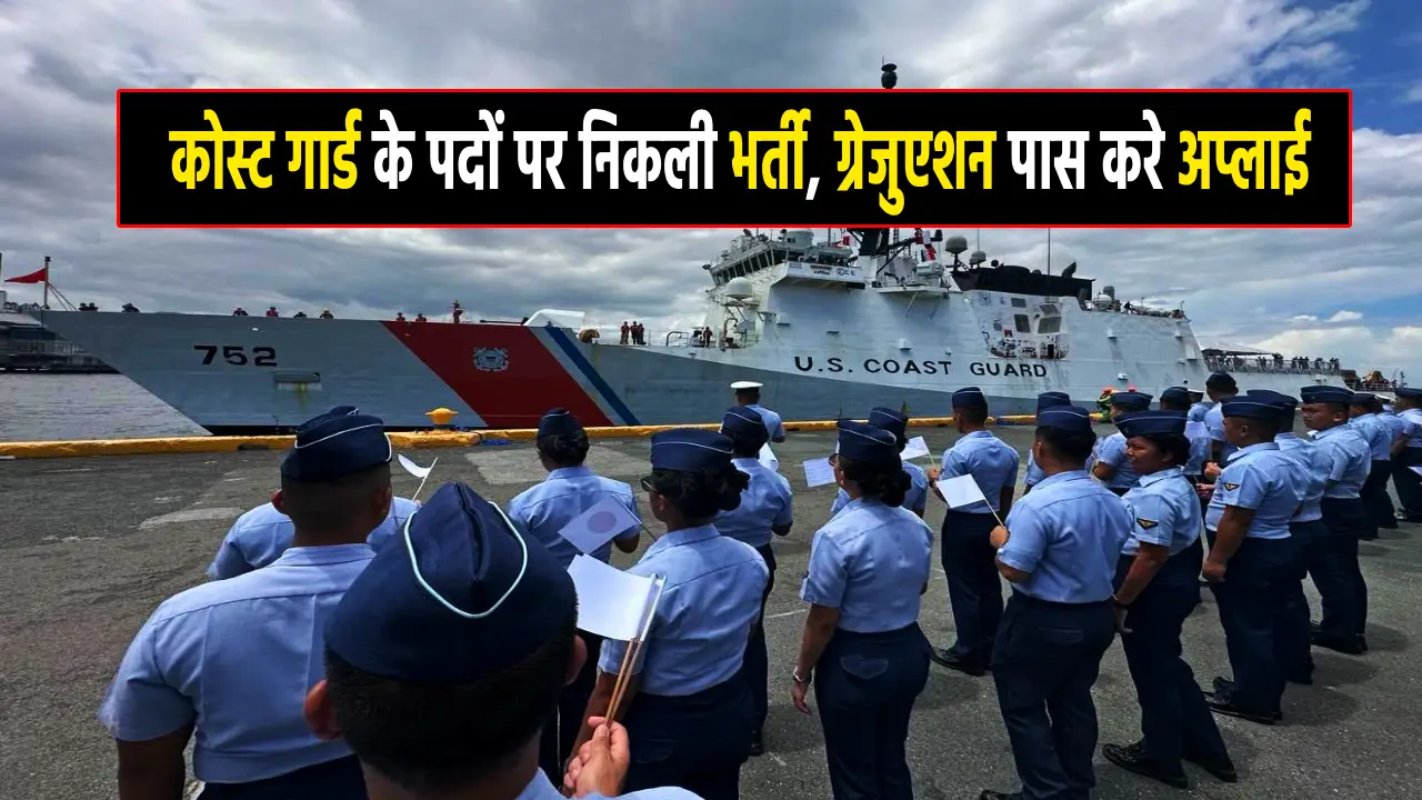 Coast Guard Bharti latest