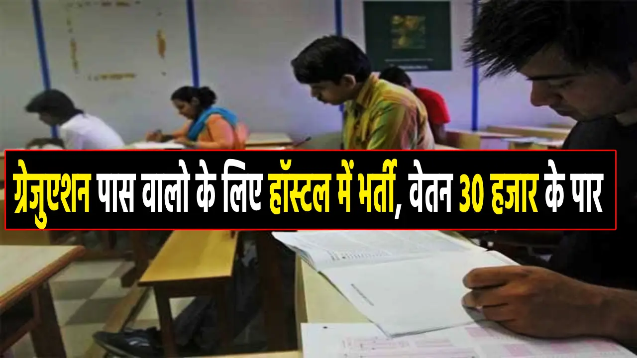 hostel superitendent bharti