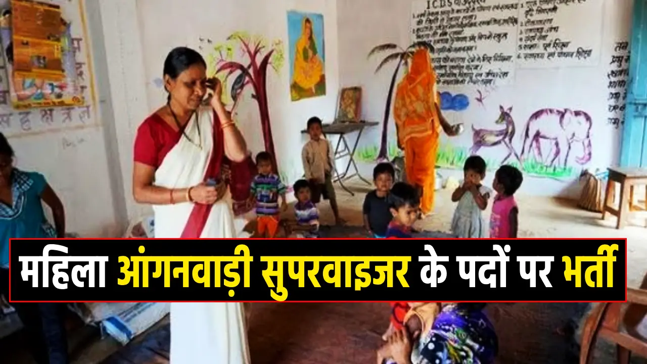 mahila anganwadi supervisor bharti