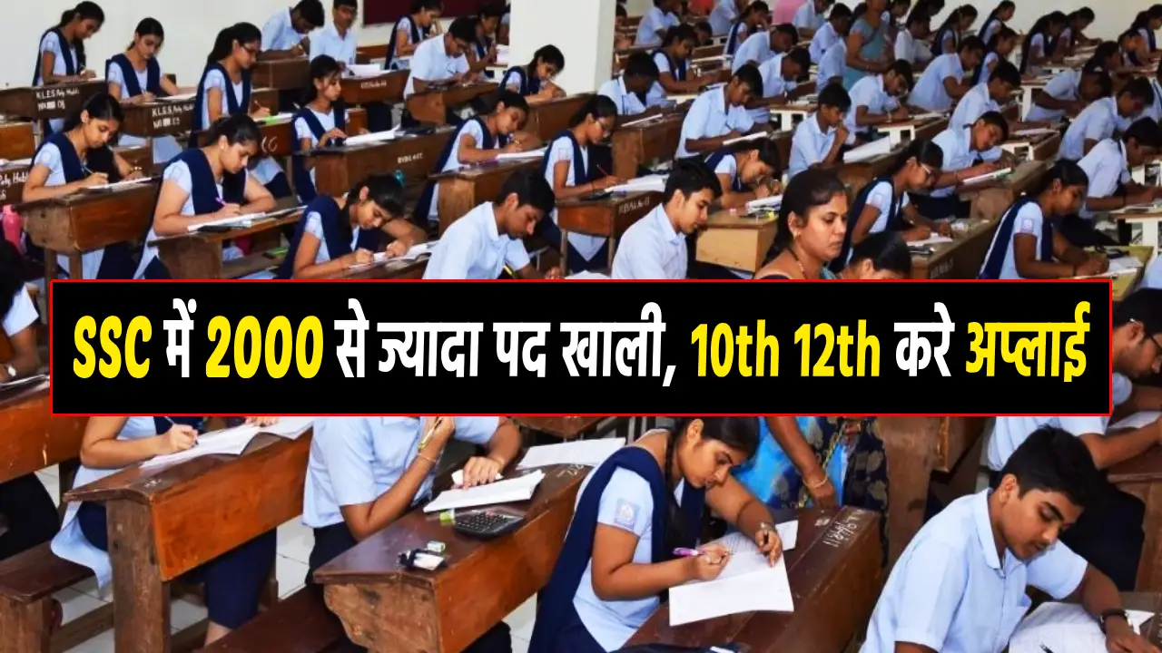 ssc recruitment