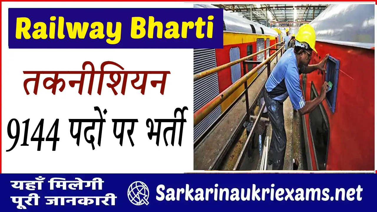 Railway technician recruitment