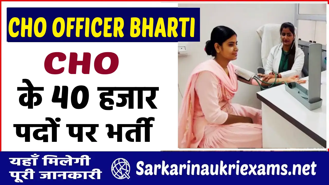 bihar cho recruitment