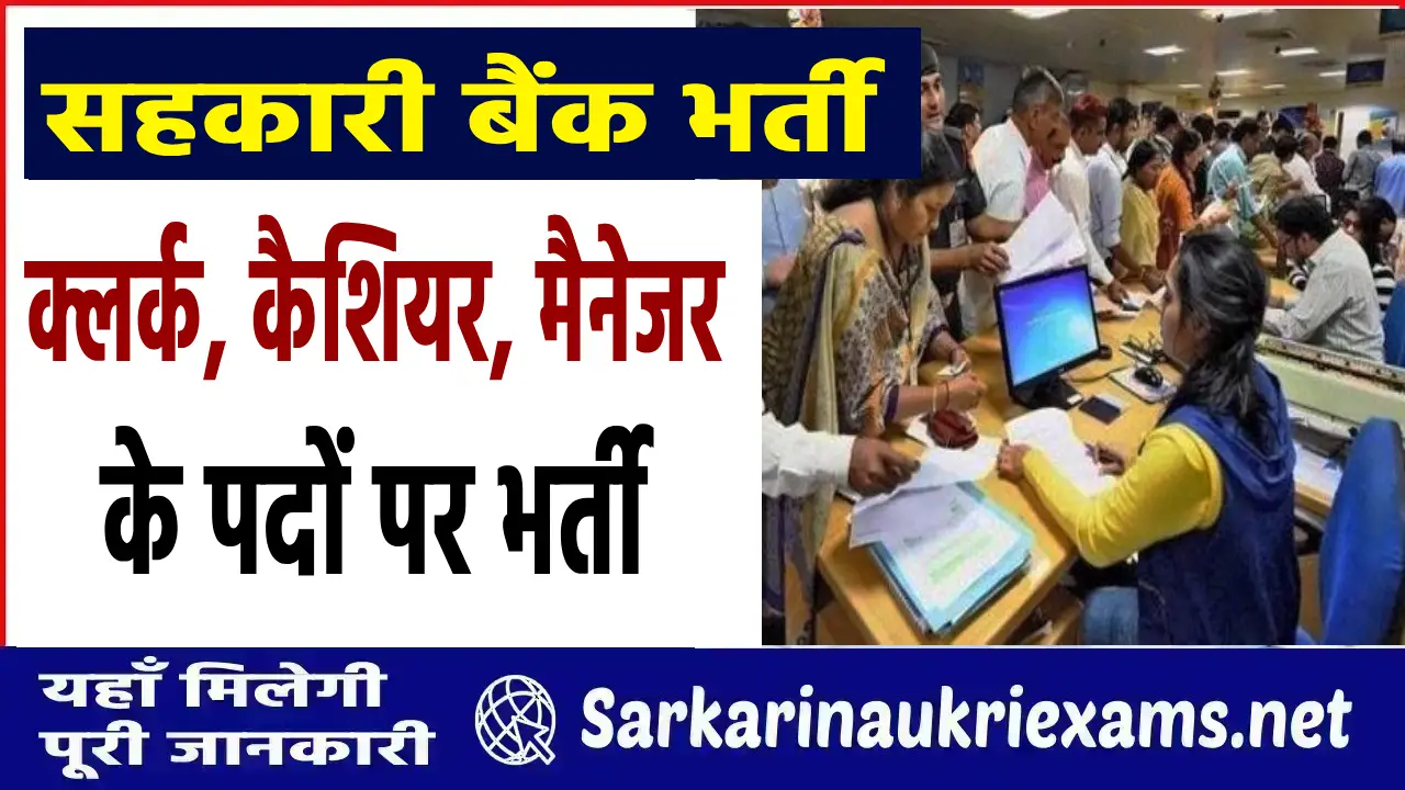 cooperative bank recruitment