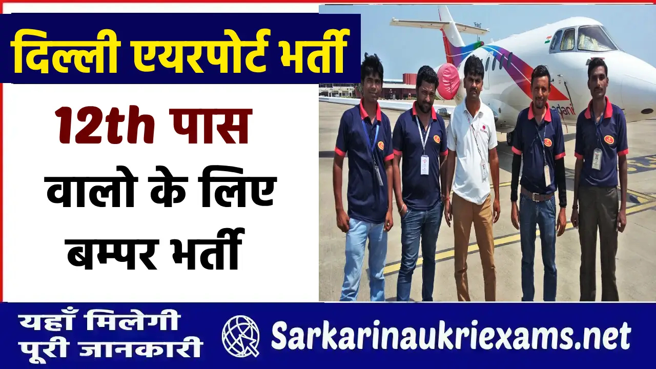 delhi airport bharti