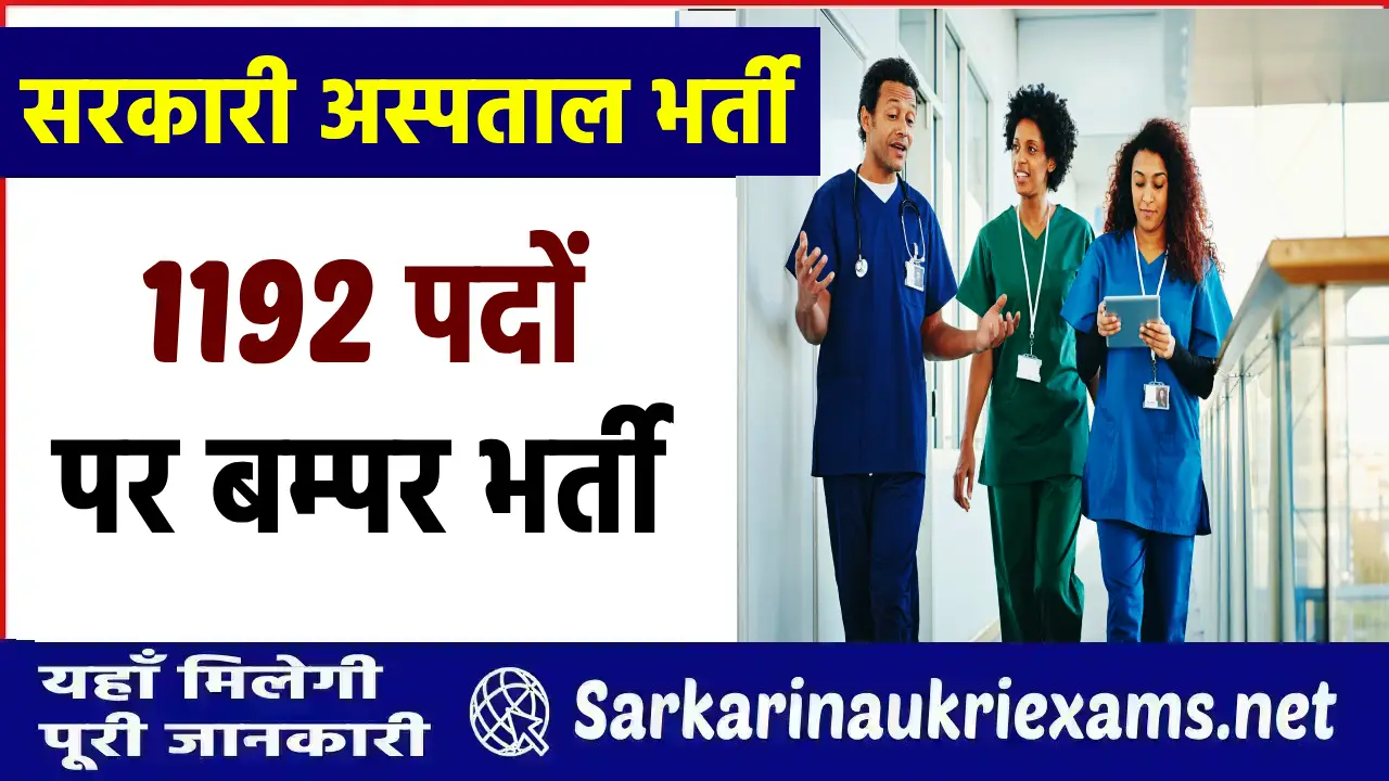 GMCH Hospital Recruitment