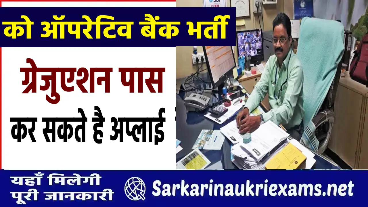 co opeartive bank recruitment