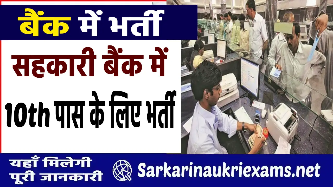 cooperative bank recruitment