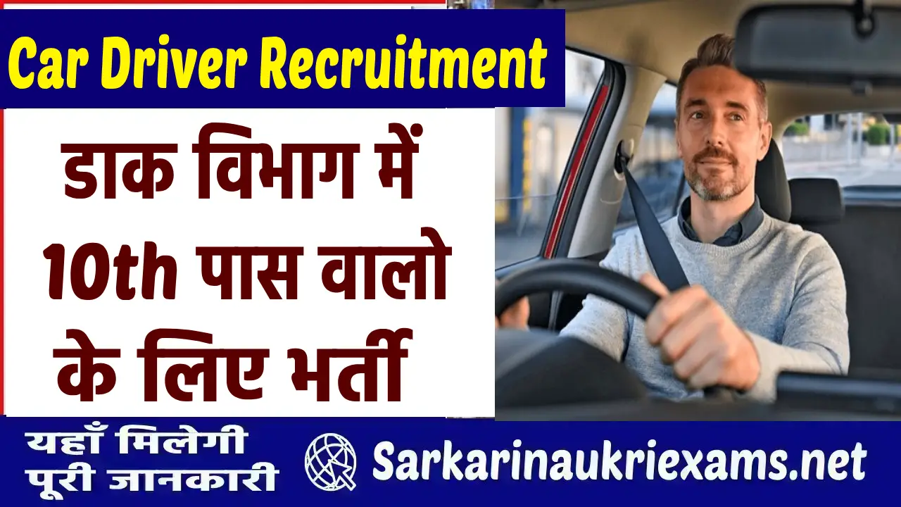 dak vibhag car driver recruitment