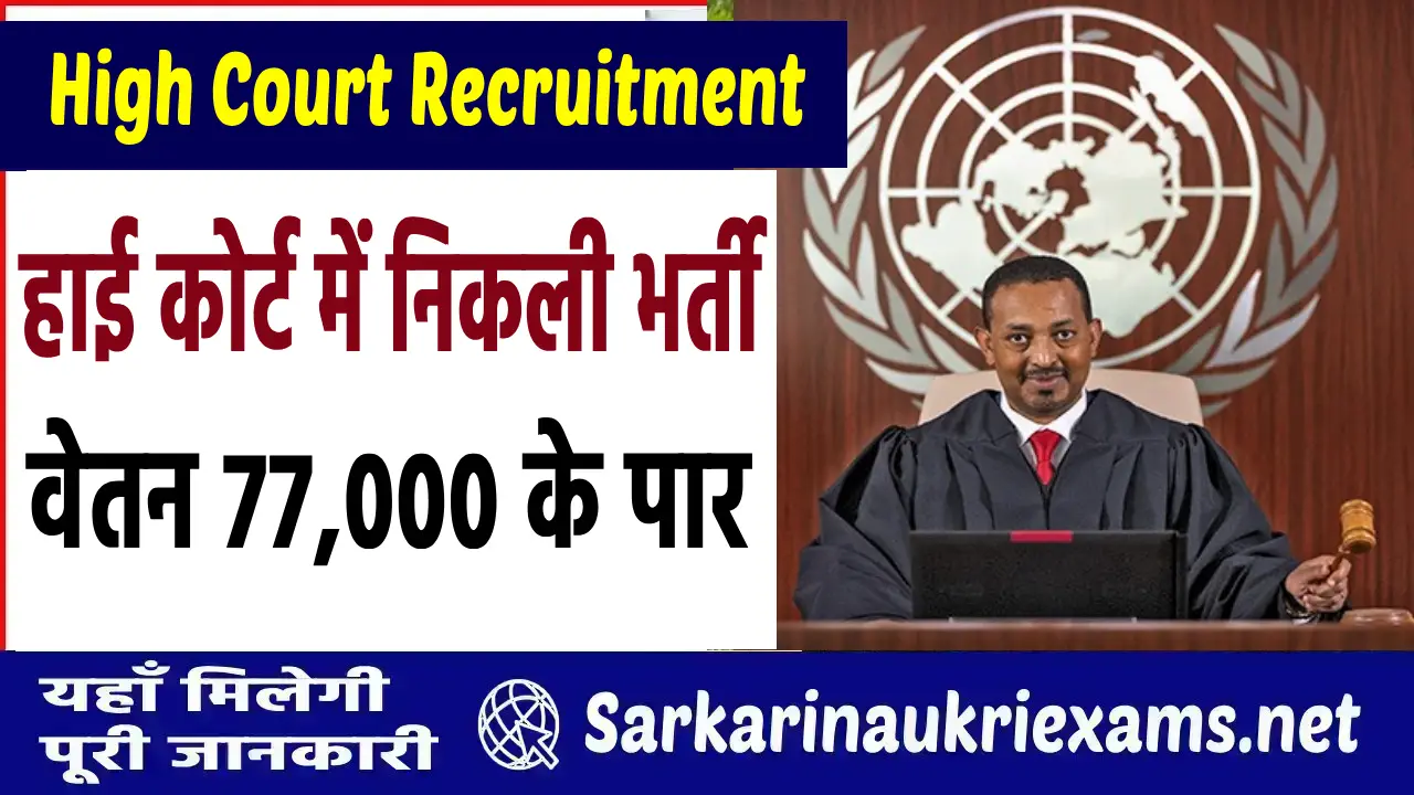 high court recruitment