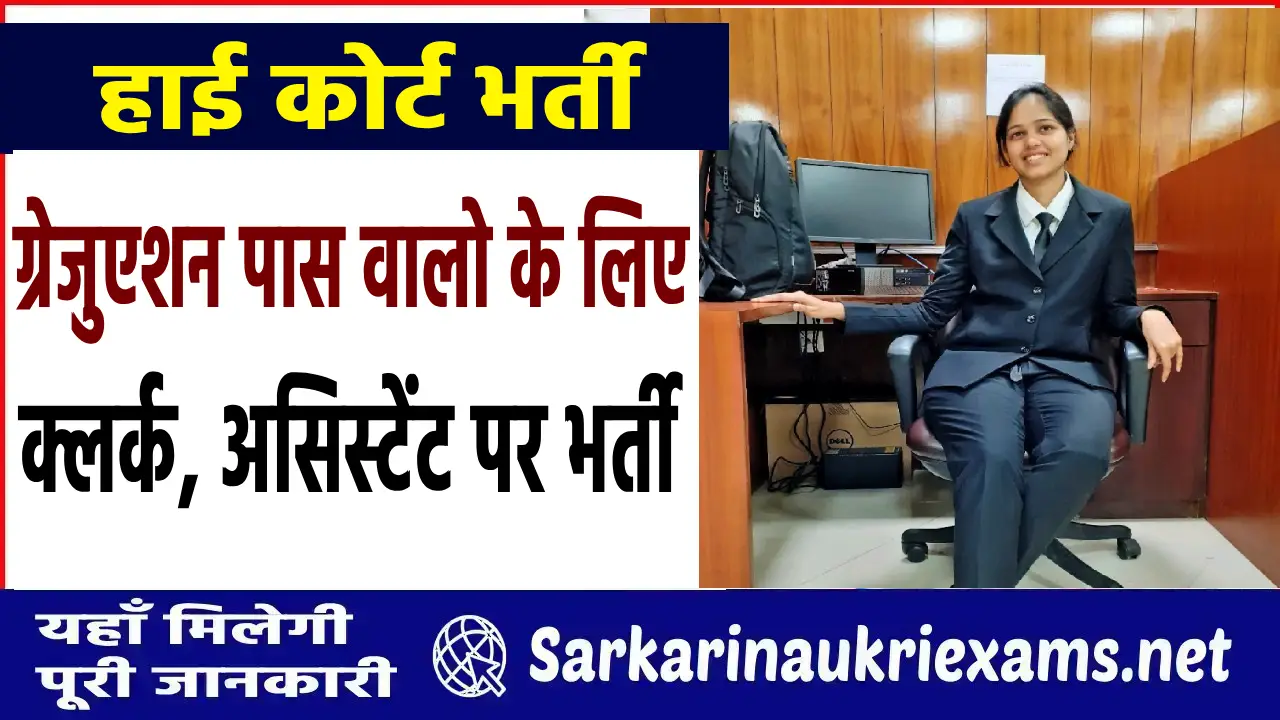 jharkhand high court recruitment