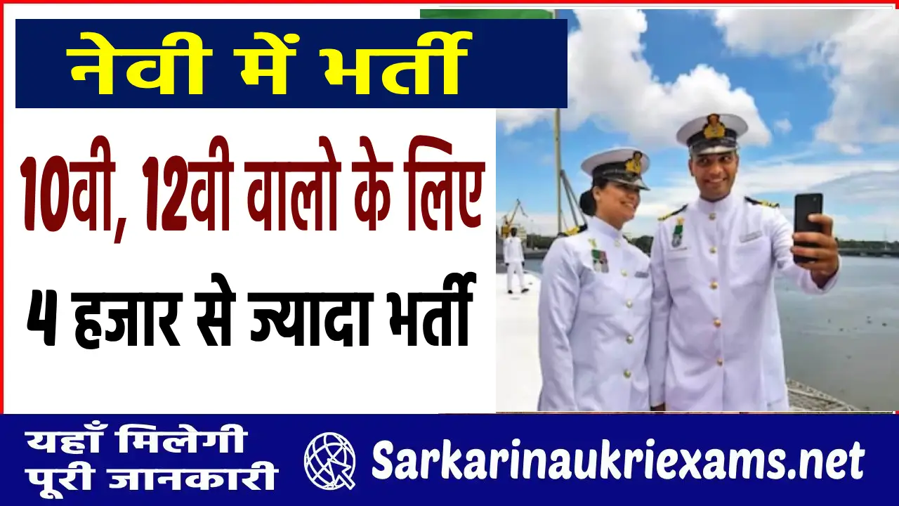 merchent navy recruitment