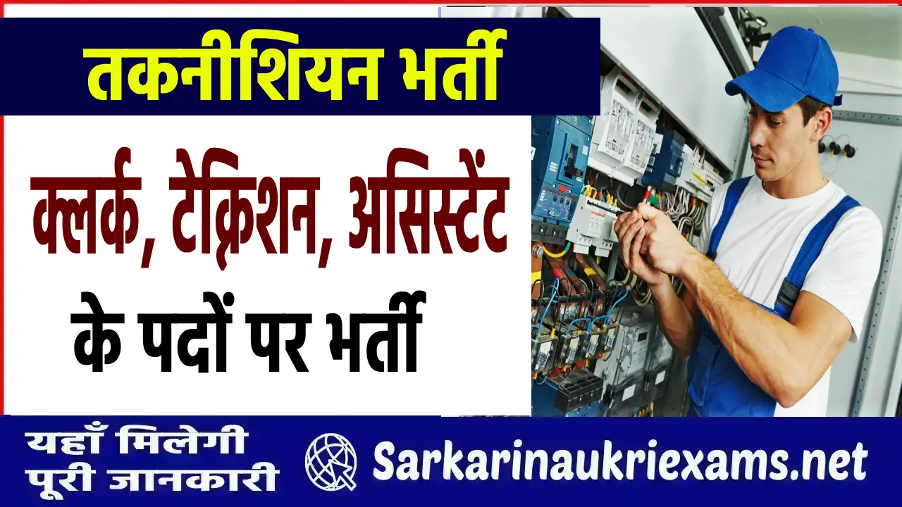 technician recruitment