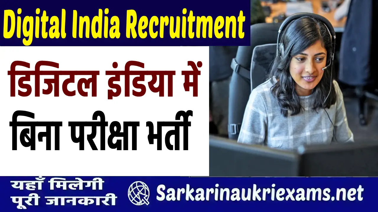 digital india recruitment