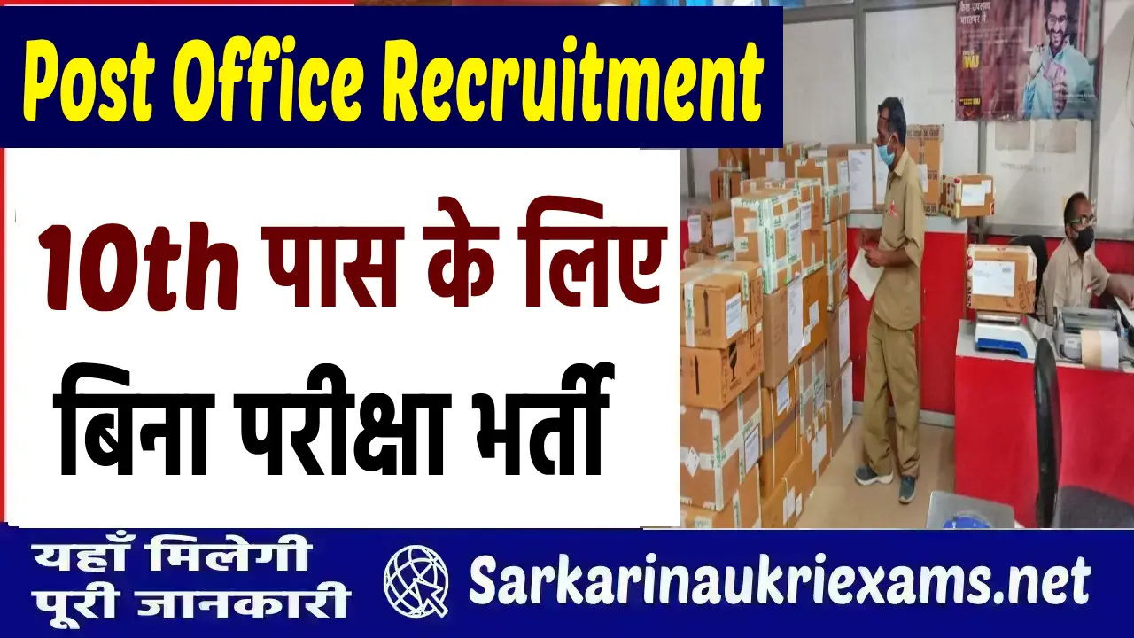 indian post office recruitment