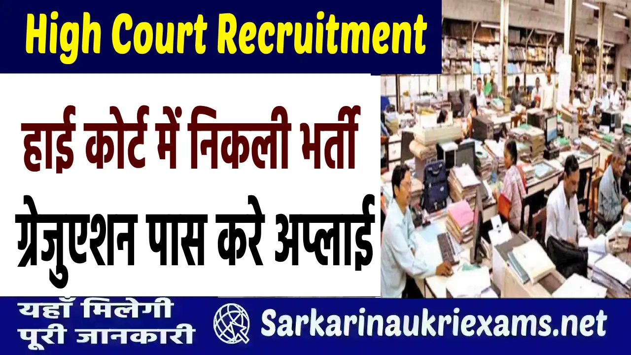 High court Recruitment
