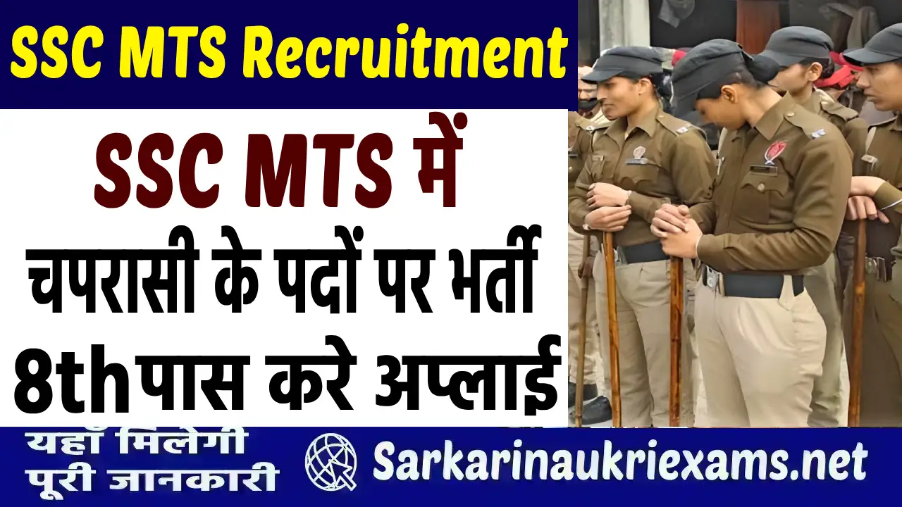SSC MTS Havaldar recruitment