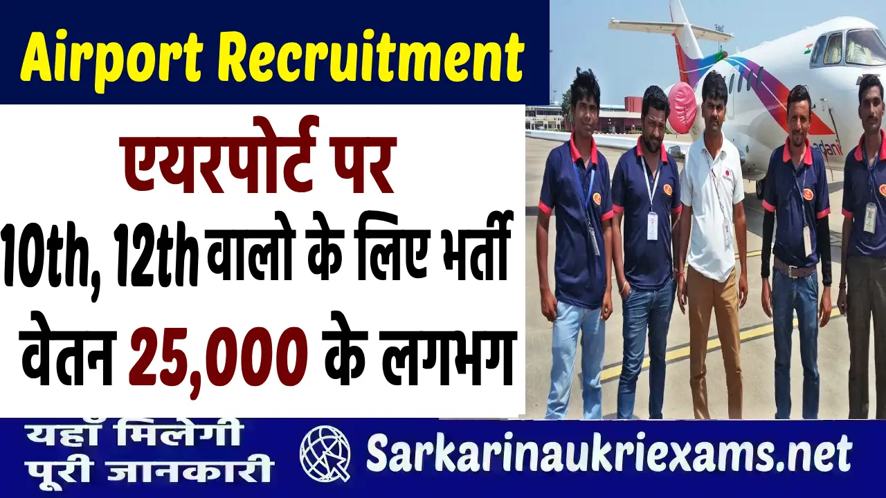 airport recruitment 2024