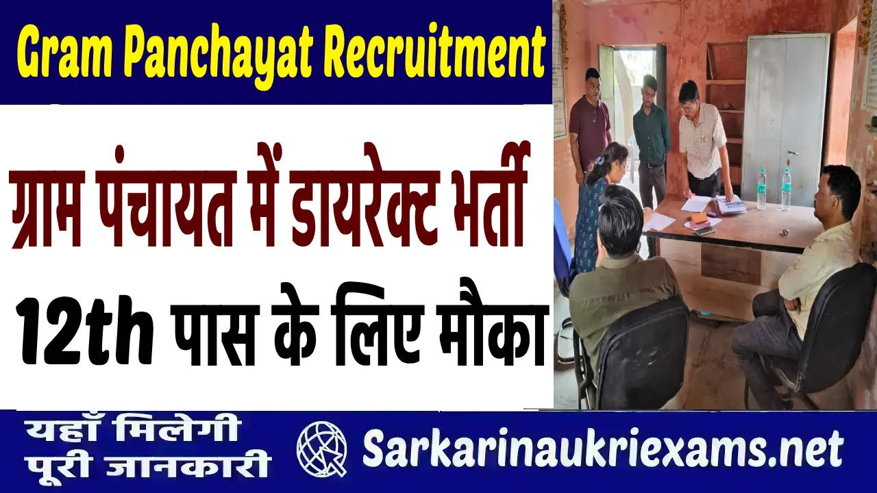 gram panchayat recruitment