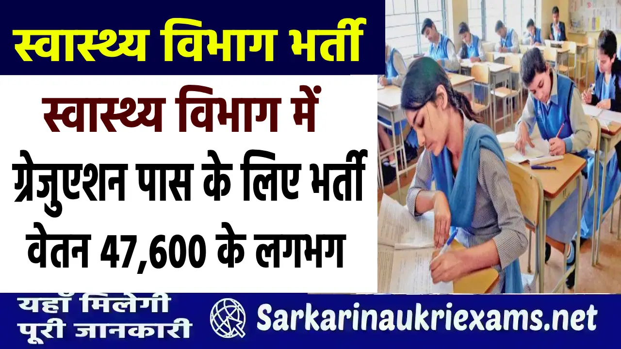 health department recruitment