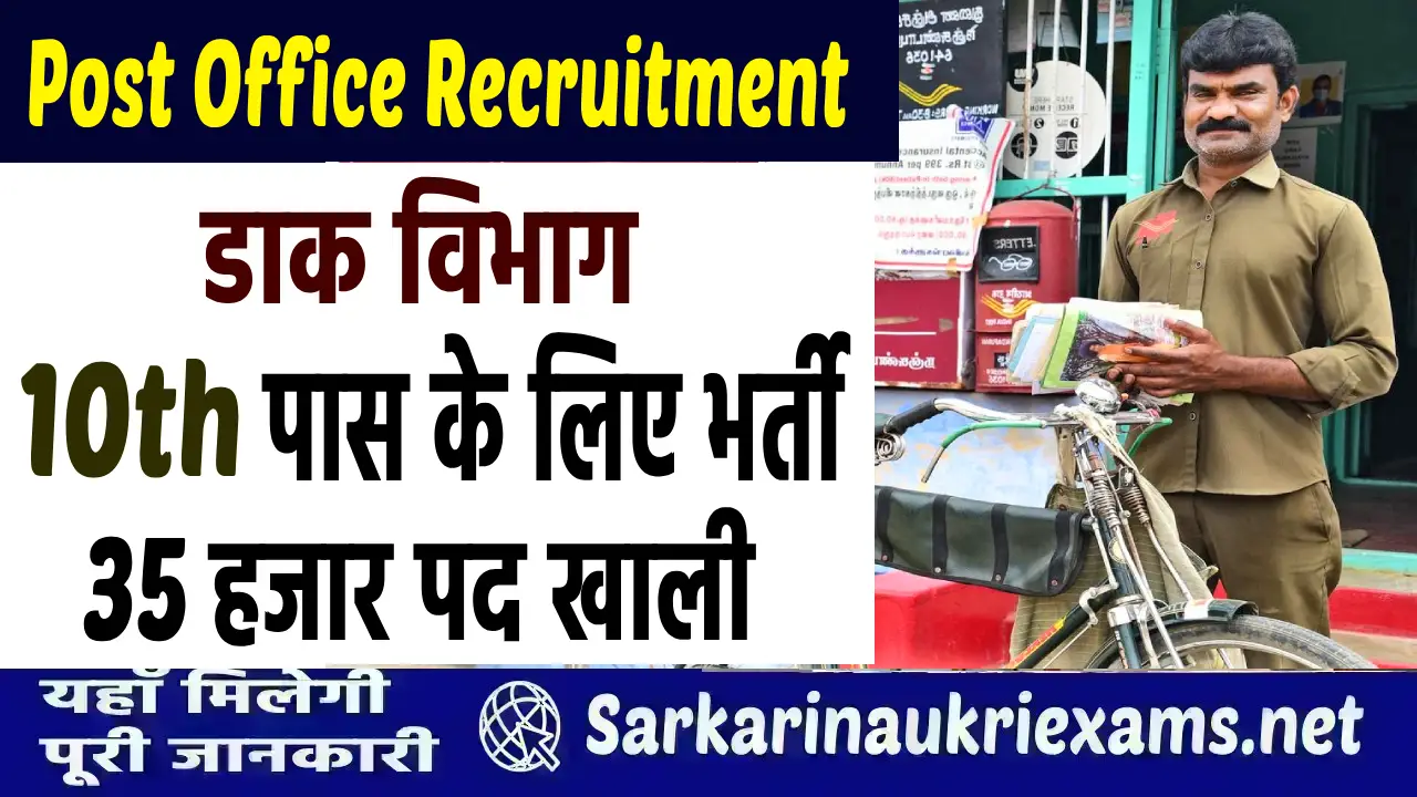 post office recruitment