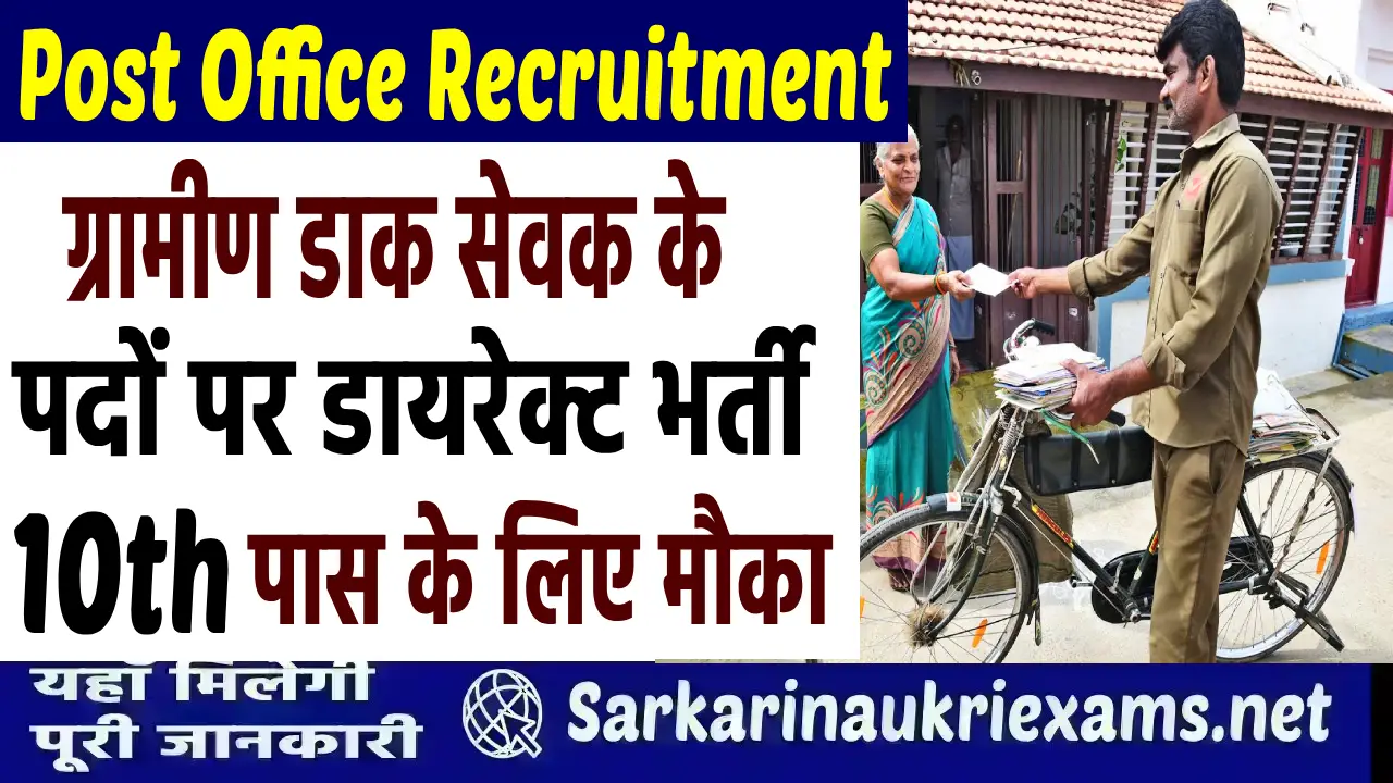 post office recruitment
