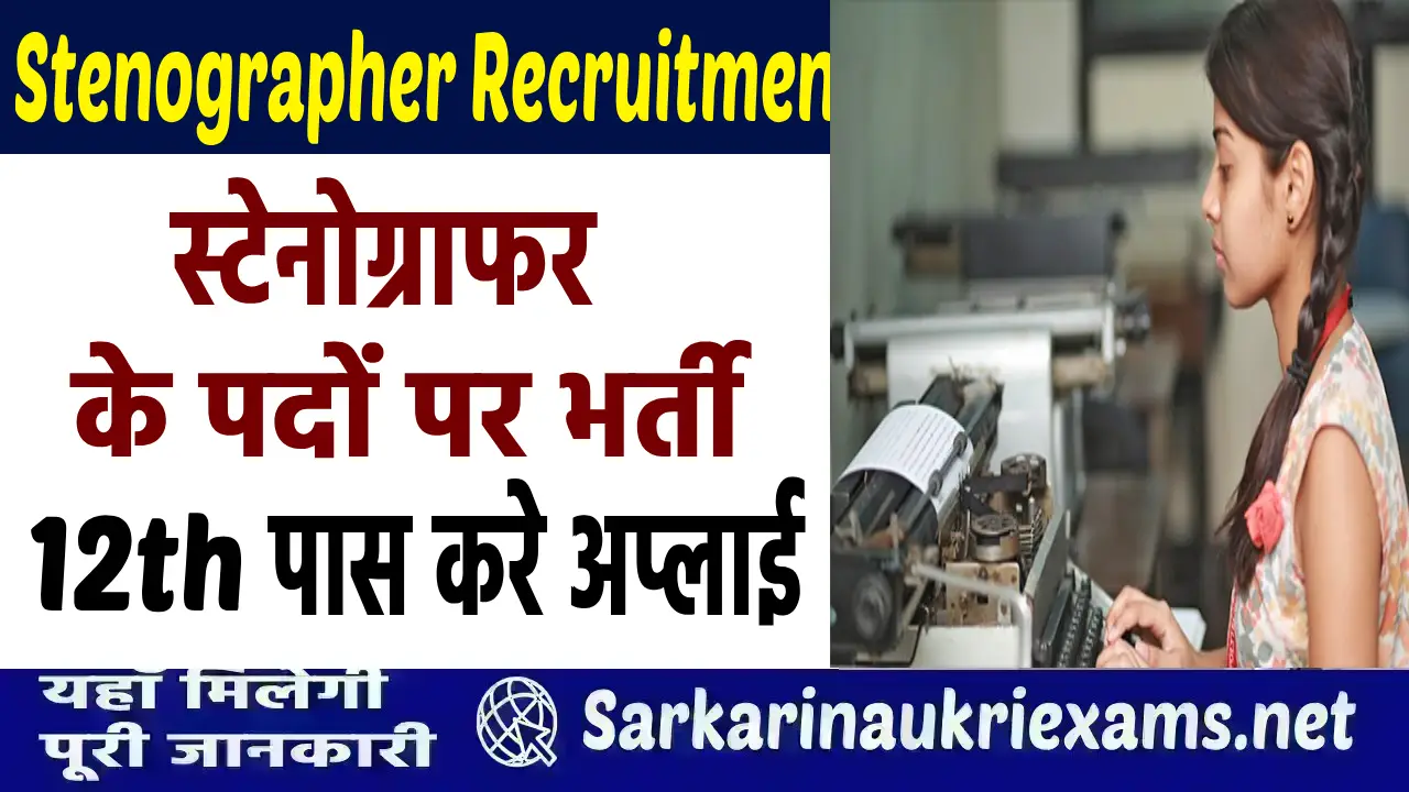 stenographer group c recruitment