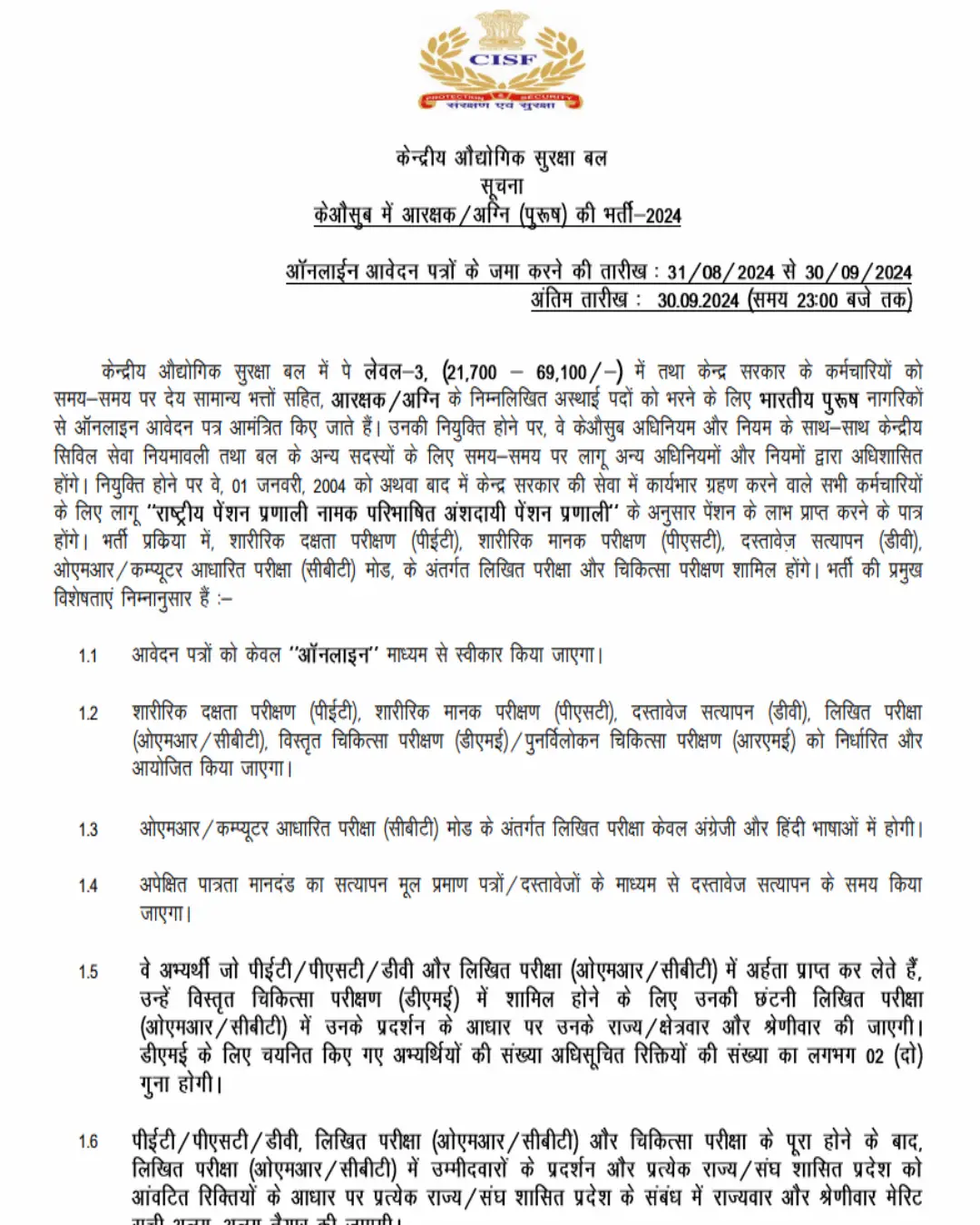 CISF recruitment notification