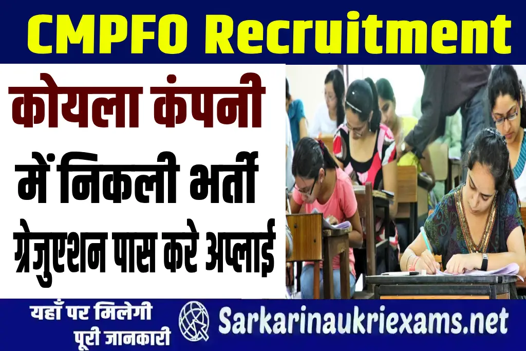 CMPFO recruitment