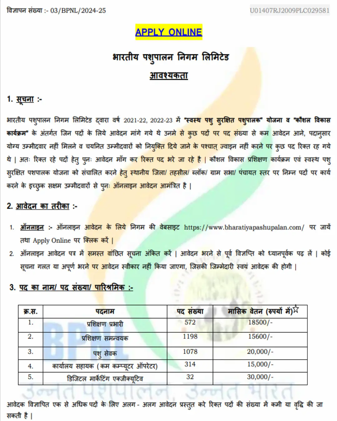 pashupalan vibhag notification