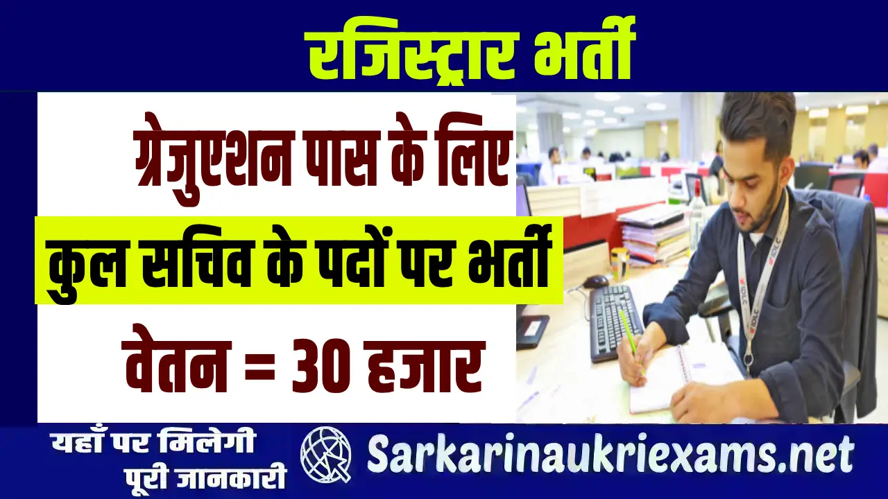 up registrar recruitment