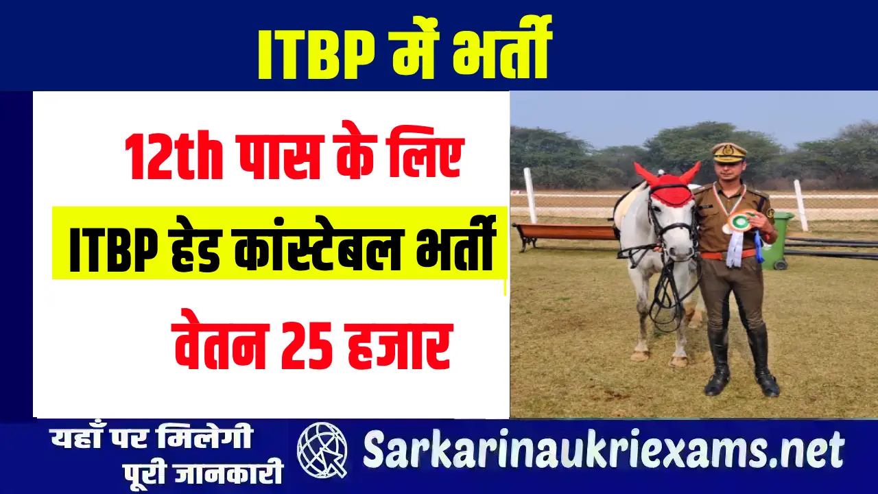 ITBP head constable recruitment
