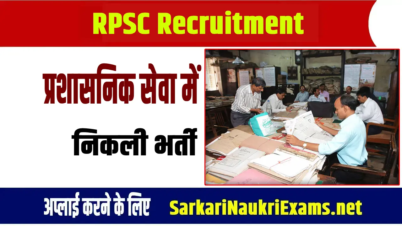 RPSC Recruitment