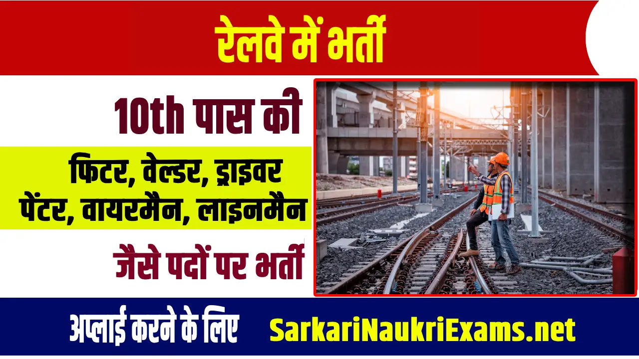 Railway Apprentice recruitment