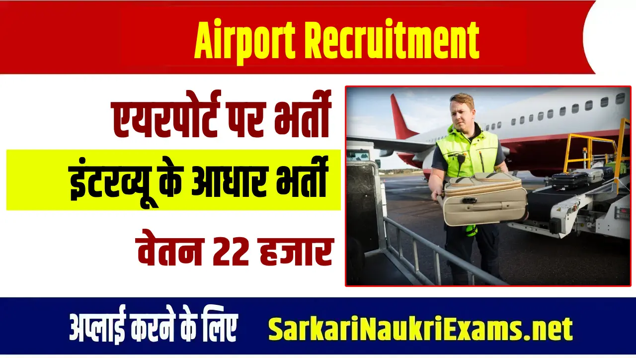 airport recruitment (2)