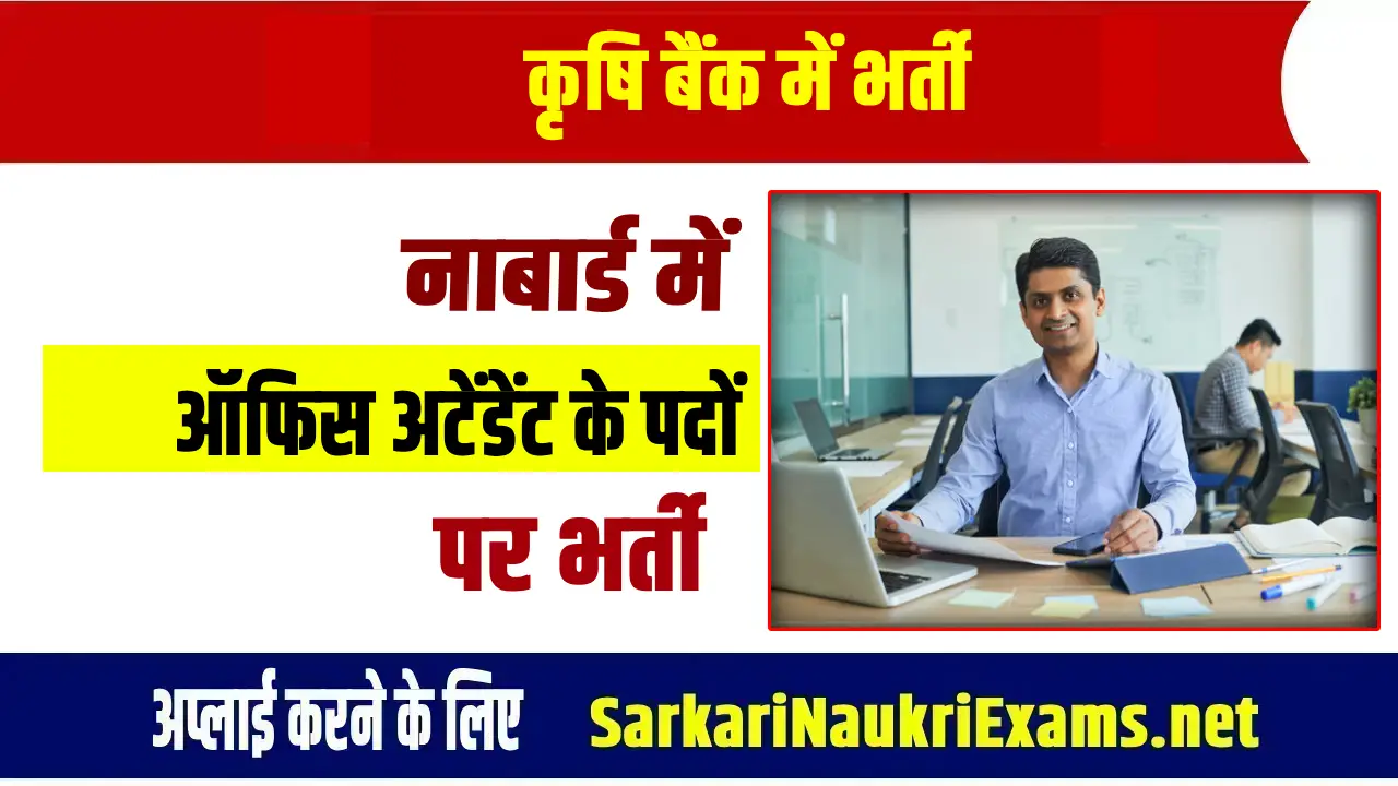 nabard recruitment