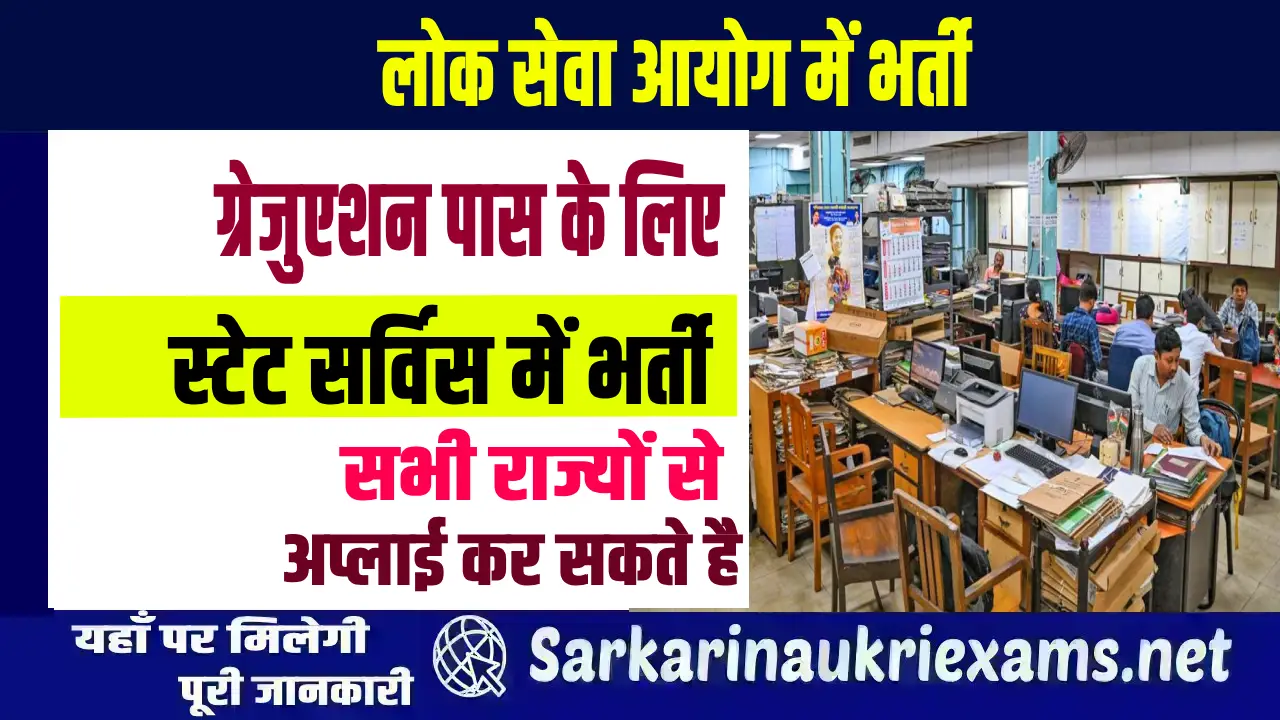 rajasthan public service commission recruitment