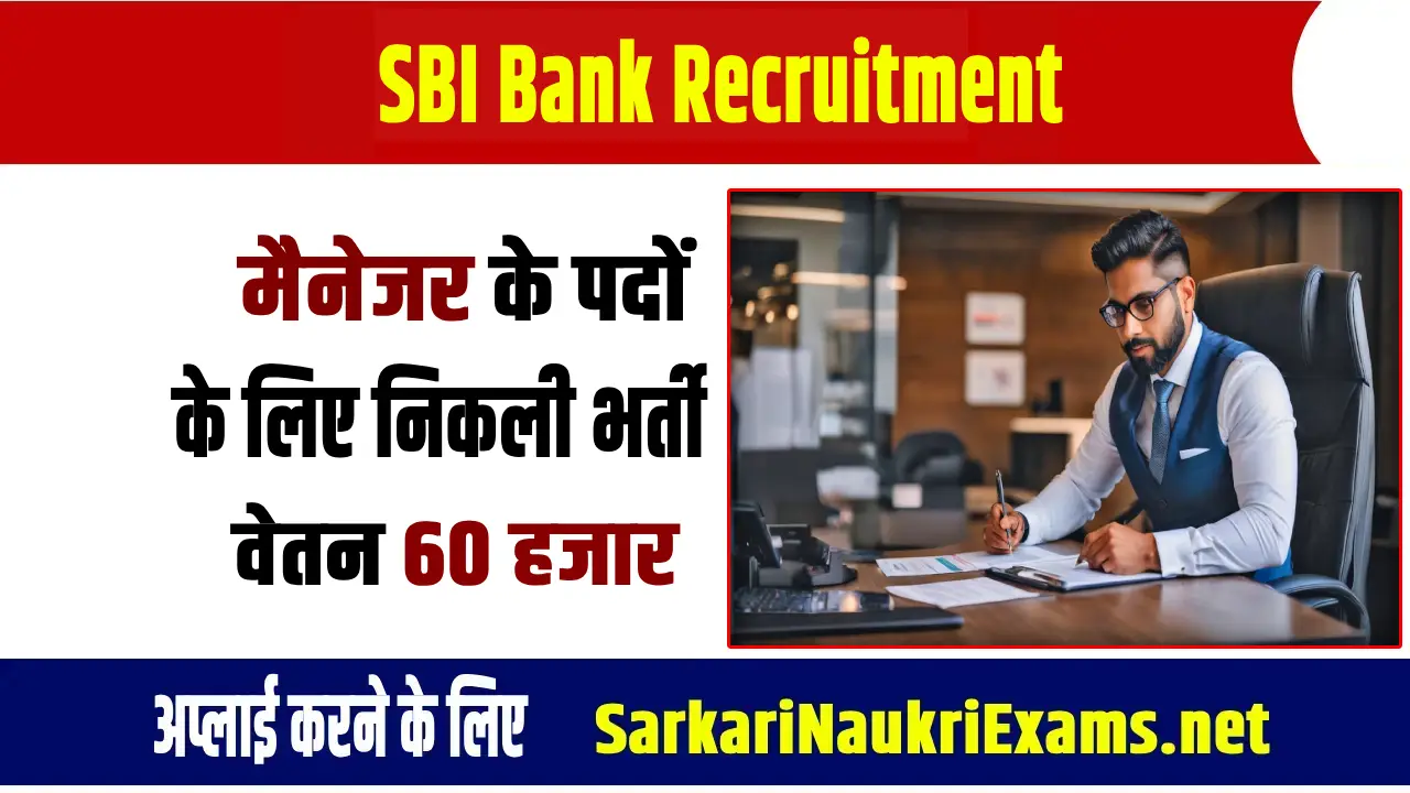 sbi recruitment