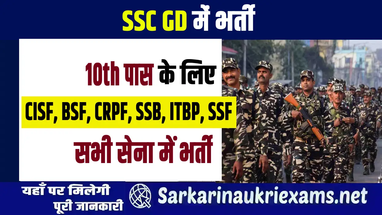 ssc gd recruitment