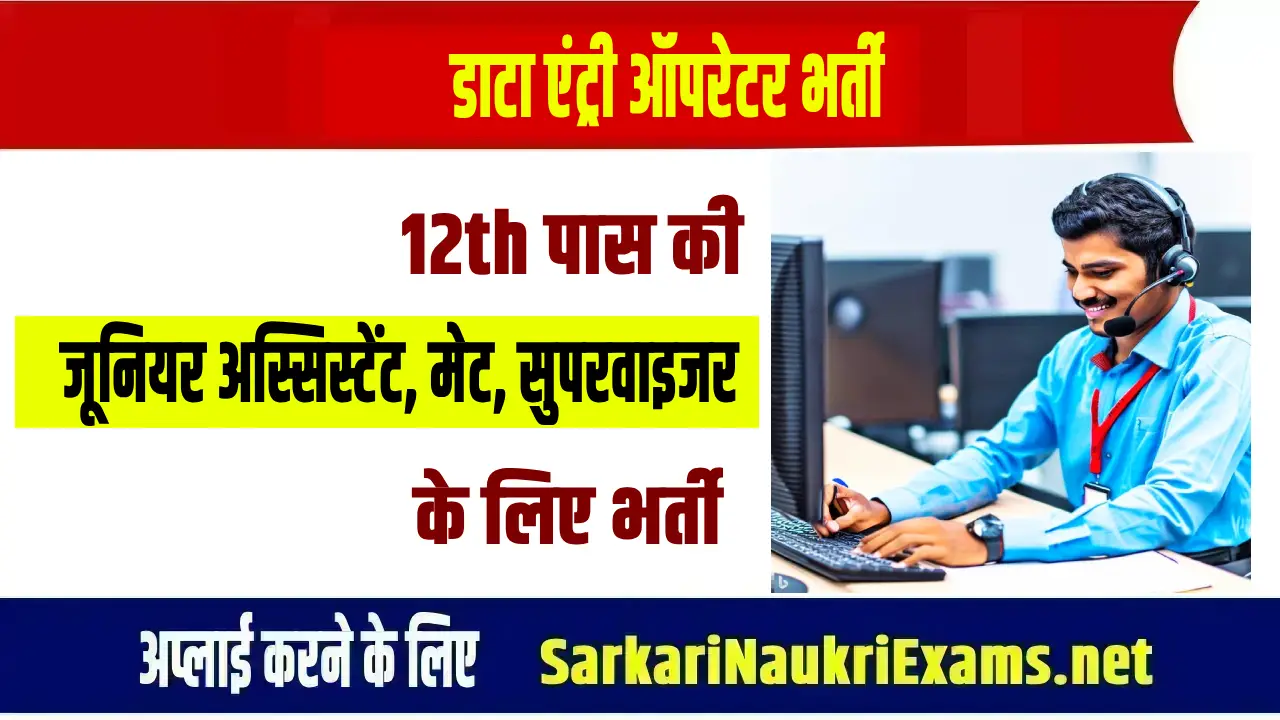 data entry operator recruitment