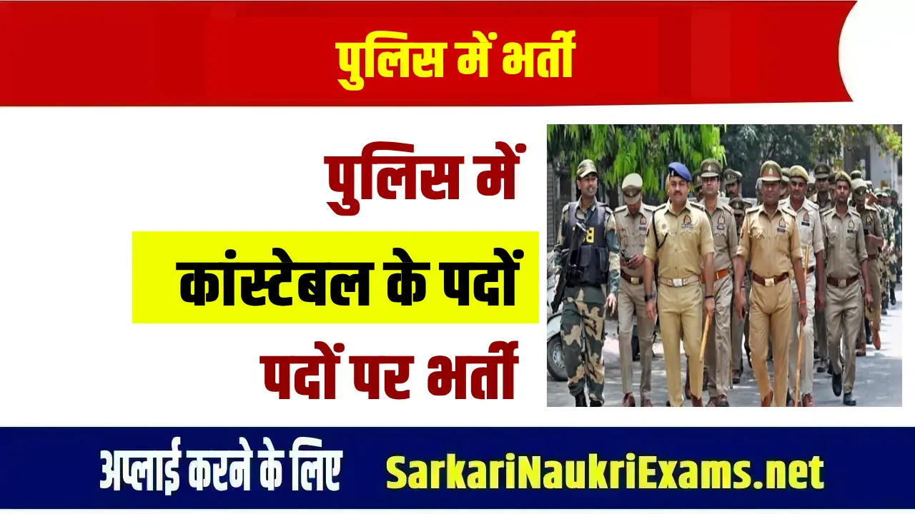 hp police constable recruitment