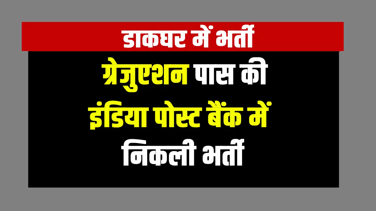 post office recruitment (2)